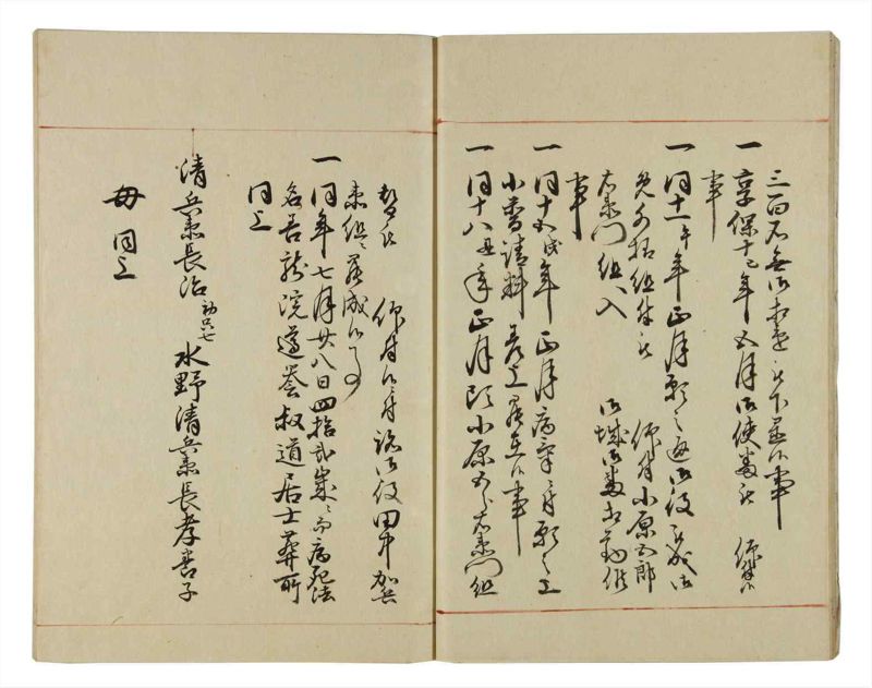 諸士系譜　巻之34　は之部2 - ページ 9