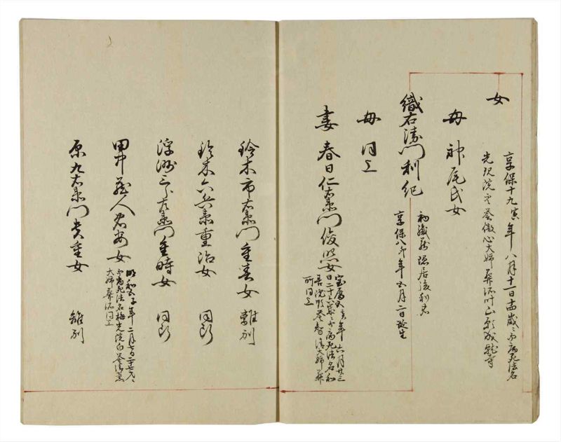 諸士系譜　巻之34　は之部2 - ページ 11