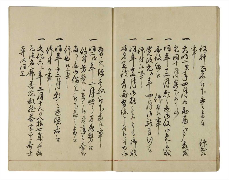 諸士系譜　巻之34　は之部2 - ページ 16