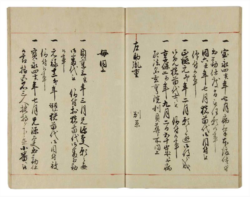 諸士系譜　巻之34　は之部2 - ページ 39