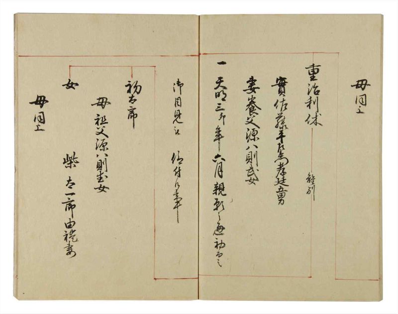 諸士系譜　巻之34　は之部2 - ページ 57