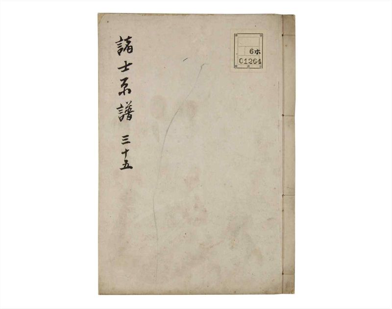 諸士系譜　巻之35　は之部3 - ページ 1