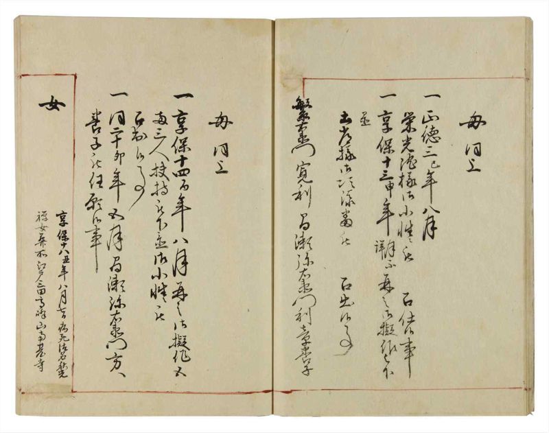 諸士系譜　巻之35　は之部3 - ページ 18