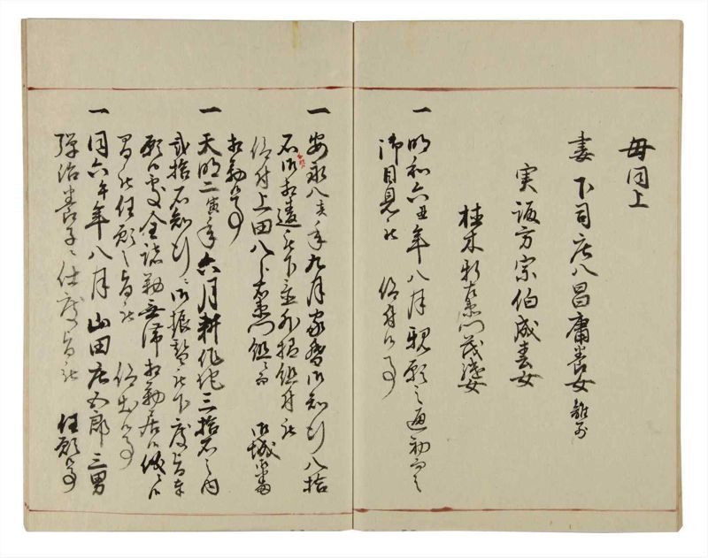 諸士系譜　巻之35　は之部3 - ページ 53
