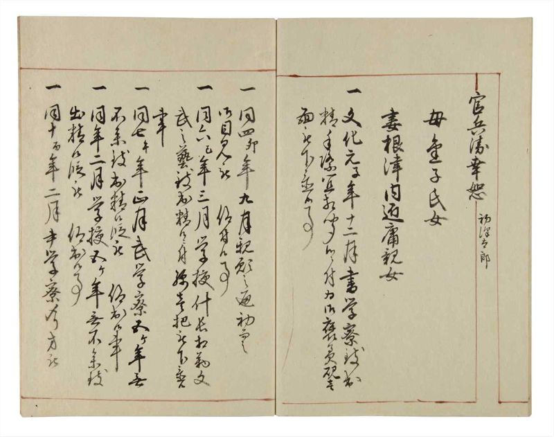 諸士系譜　巻之35　は之部3 - ページ 58