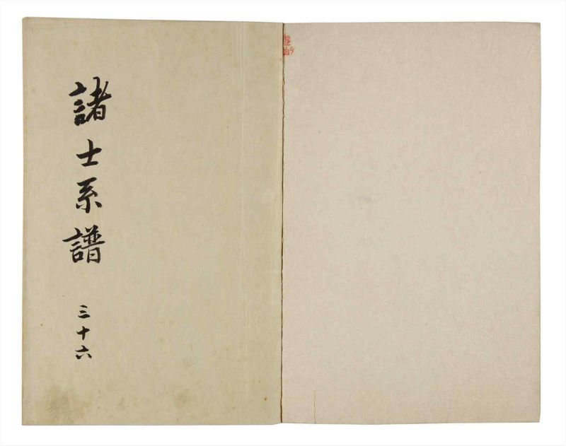 諸士系譜　巻之36　は之部4 - ページ 2
