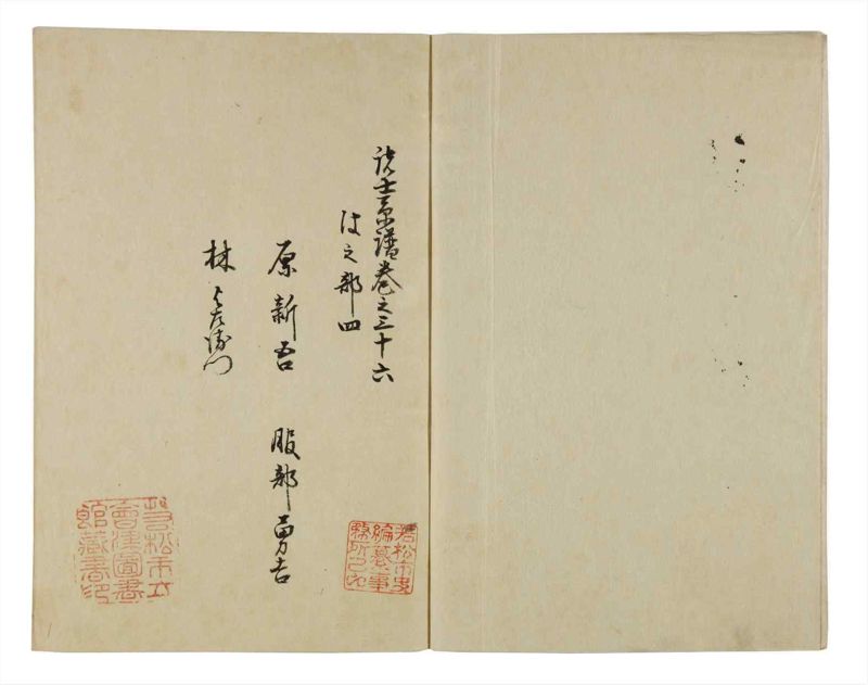 諸士系譜　巻之36　は之部4 - ページ 3