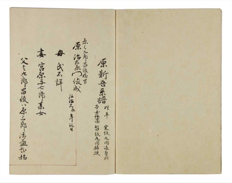諸士系譜　巻之36　は之部4 - ページ 4