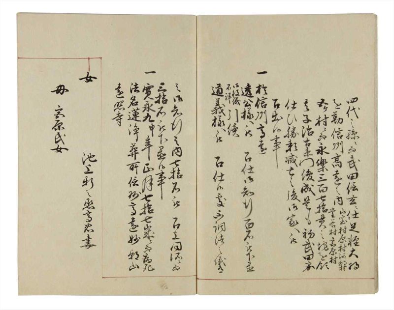 諸士系譜　巻之36　は之部4 - ページ 5