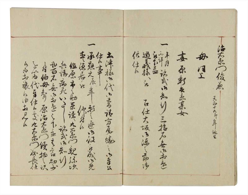諸士系譜　巻之36　は之部4 - ページ 6
