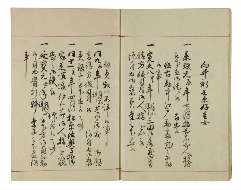 諸士系譜　巻之36　は之部4 - ページ 8