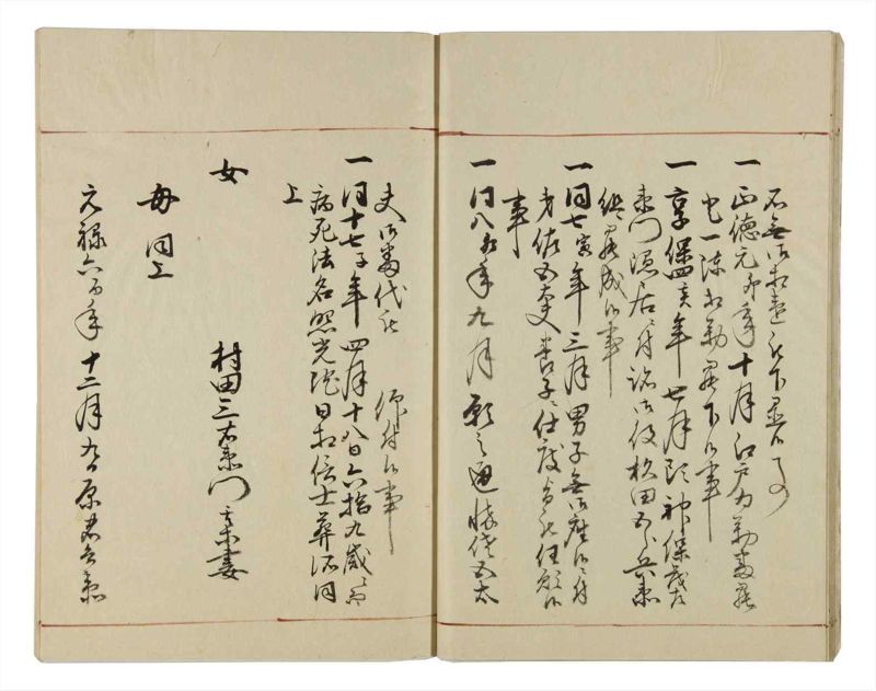 諸士系譜　巻之36　は之部4 - ページ 14