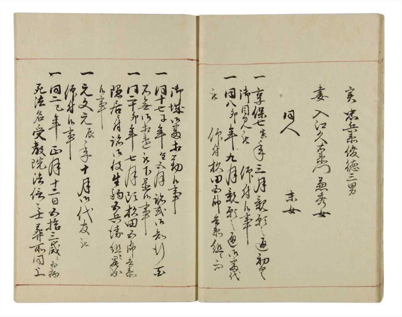 諸士系譜　巻之36　は之部4 - ページ 16