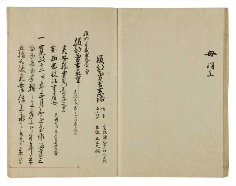 諸士系譜　巻之36　は之部4 - ページ 39