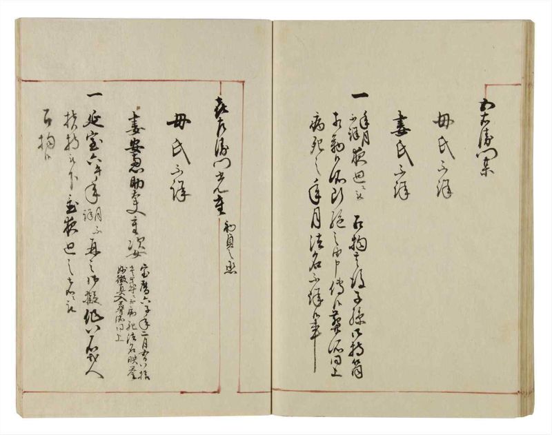 諸士系譜　巻之36　は之部4 - ページ 47
