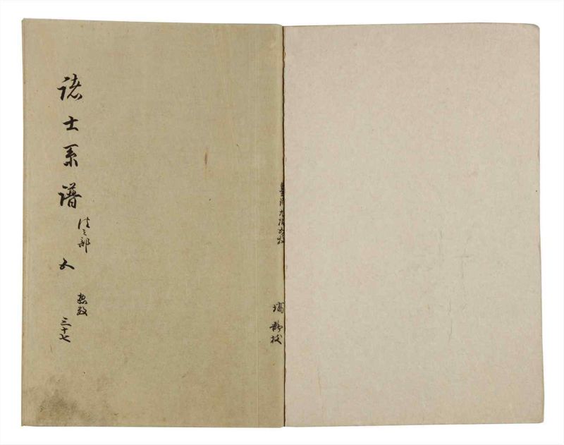 諸士系譜　巻之37　は之部5 - ページ 2