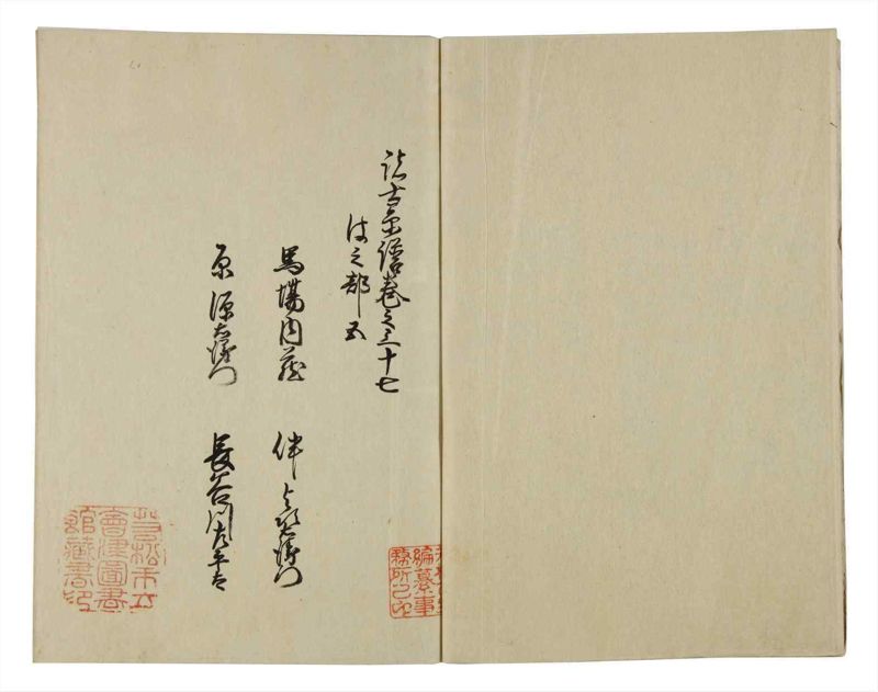 諸士系譜　巻之37　は之部5 - ページ 3