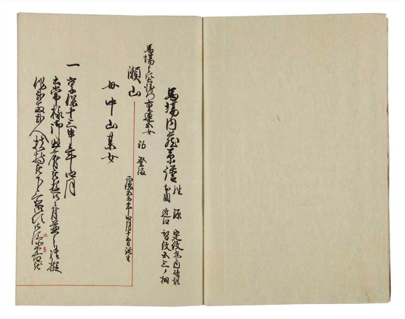 諸士系譜　巻之37　は之部5 - ページ 4