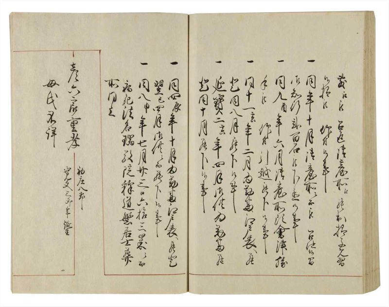 諸士系譜　巻之37　は之部5 - ページ 81