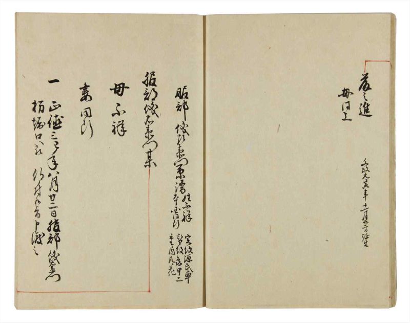 諸士系譜　巻之38　は之部6 - ページ 15