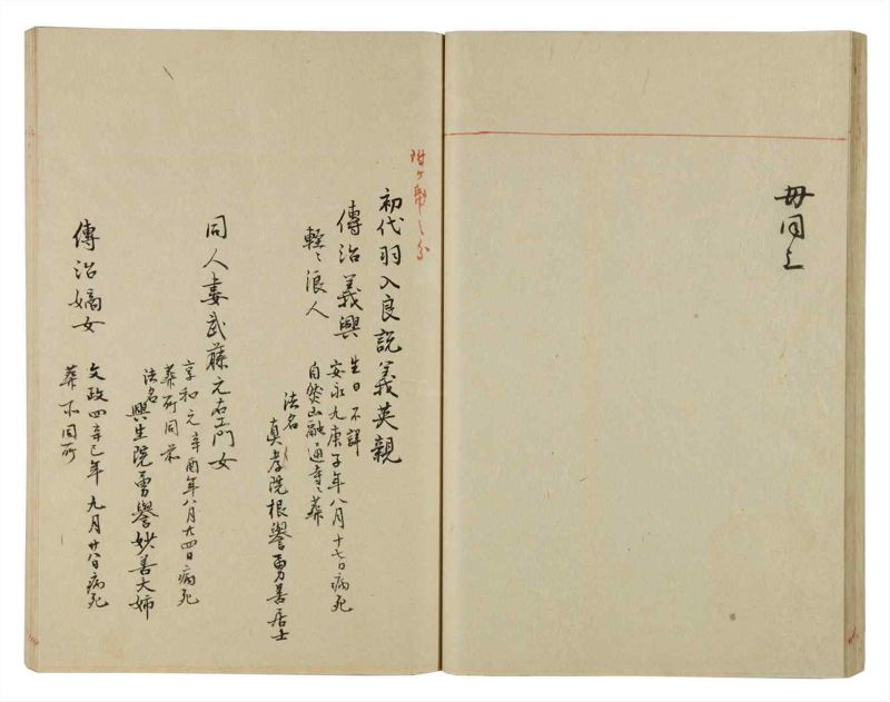 諸士系譜　巻之38　は之部6 - ページ 34
