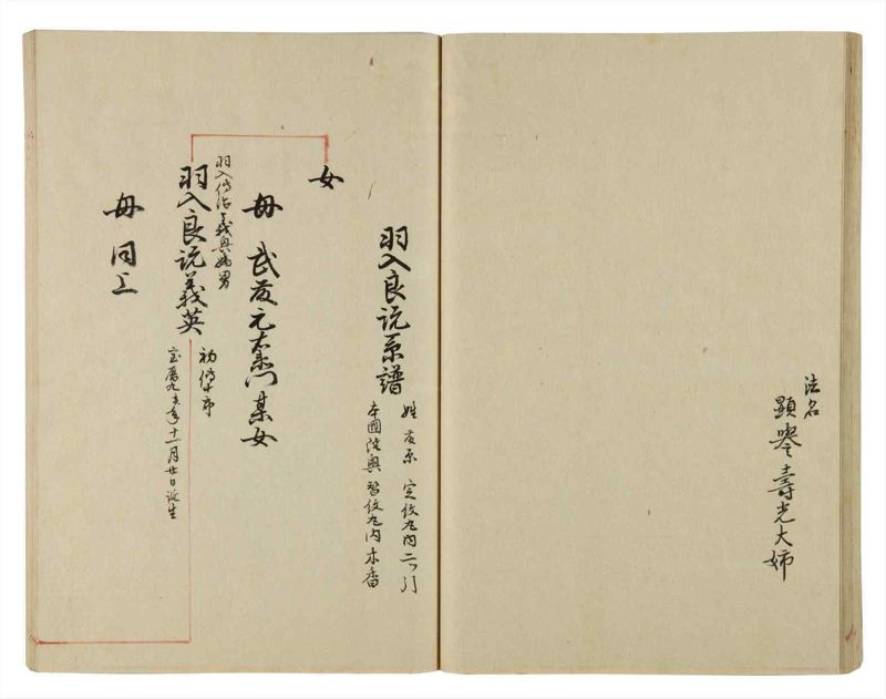 諸士系譜　巻之38　は之部6 - ページ 35