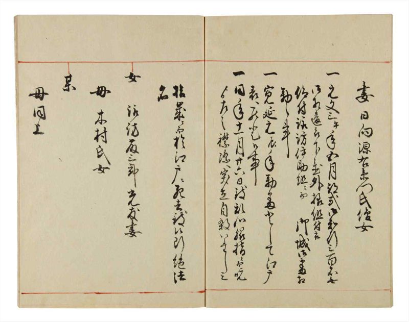 諸士系譜　巻之38　は之部6 - ページ 75