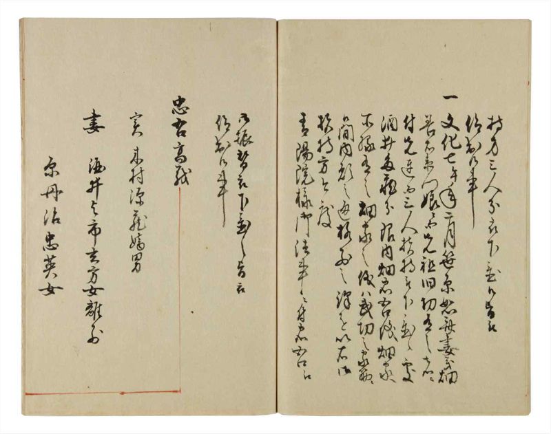 諸士系譜　巻之38　は之部6 - ページ 77