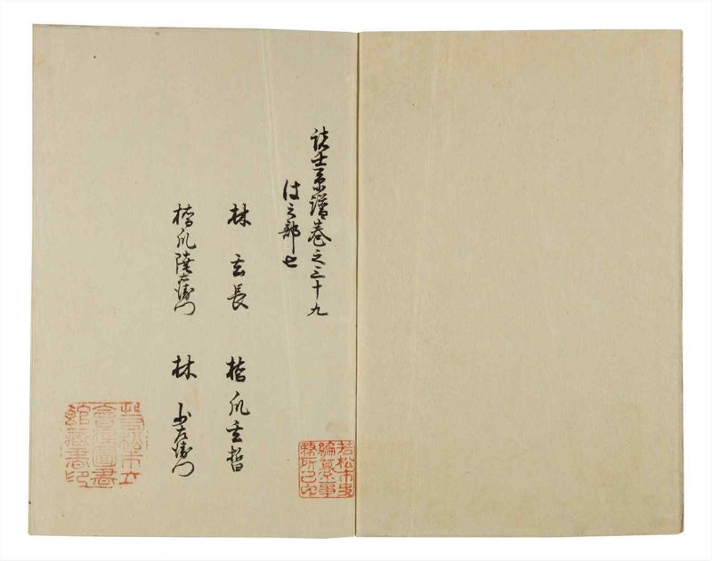 諸士系譜　巻之39　は之部7 - ページ 3