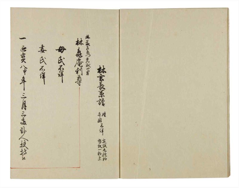 諸士系譜　巻之39　は之部7 - ページ 4