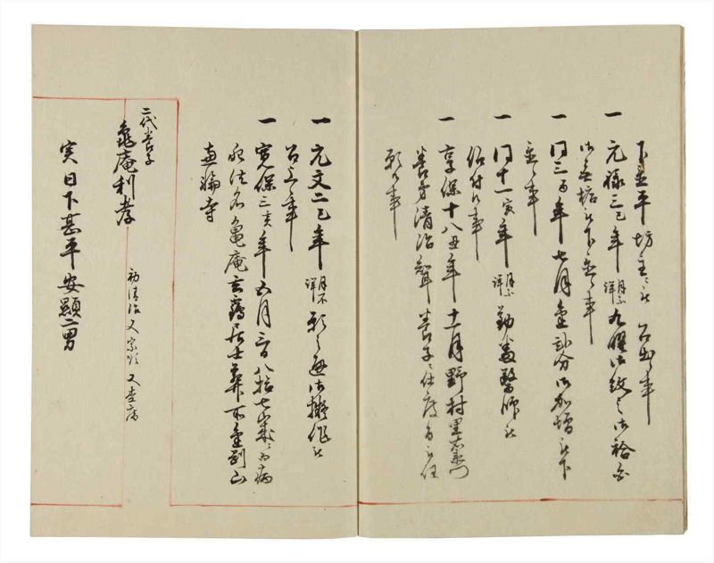 諸士系譜　巻之39　は之部7 - ページ 5