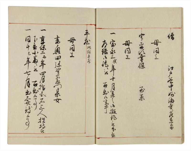 諸士系譜　巻之39　は之部7 - ページ 17