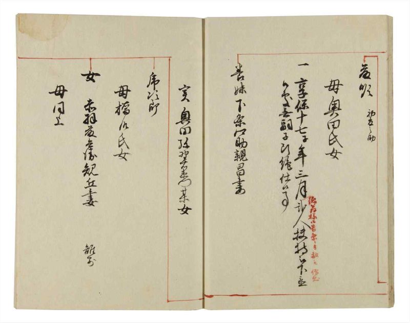 諸士系譜　巻之39　は之部7 - ページ 18