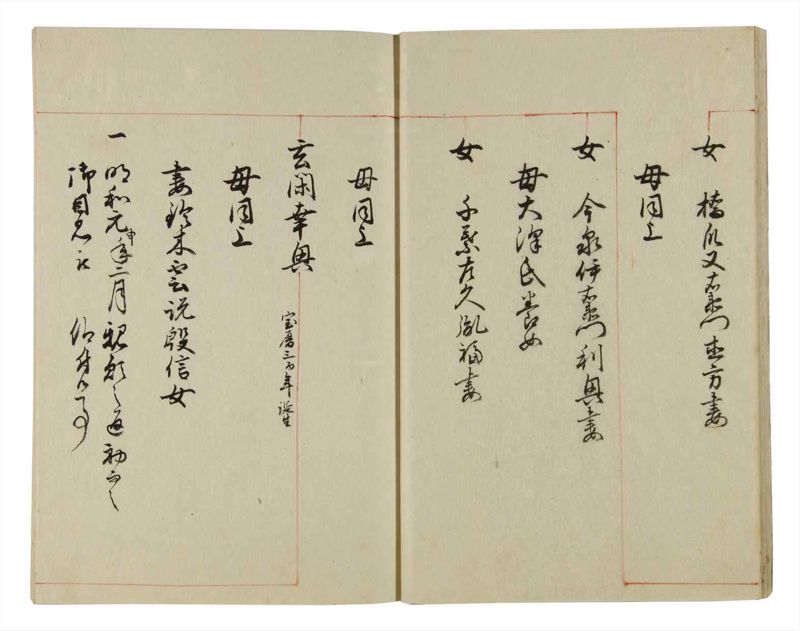 諸士系譜　巻之39　は之部7 - ページ 20