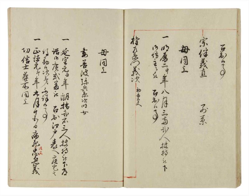 諸士系譜　巻之39　は之部7 - ページ 32