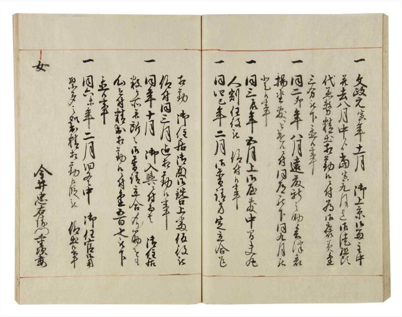諸士系譜　巻之39　は之部7 - ページ 42