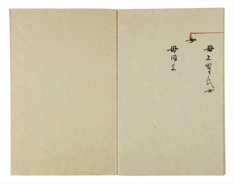 諸士系譜　巻之39　は之部7 - ページ 75