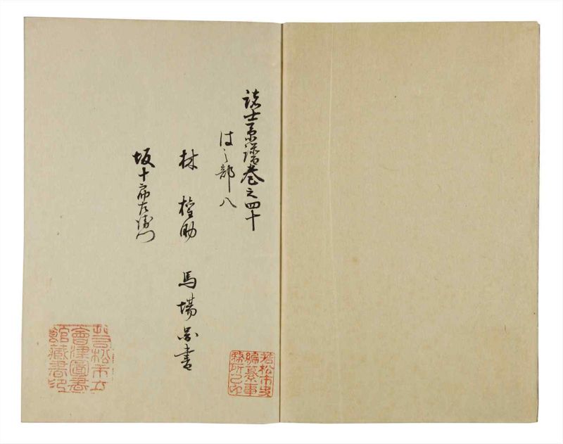 諸士系譜　巻之40　は之部8 - ページ 3