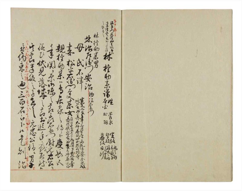 諸士系譜　巻之40　は之部8 - ページ 4