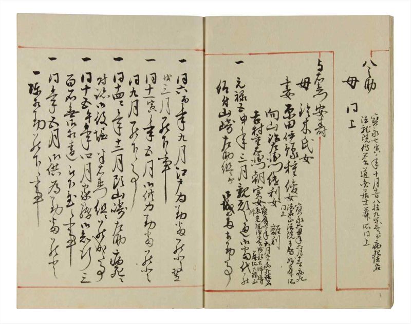 諸士系譜　巻之40　は之部8 - ページ 8