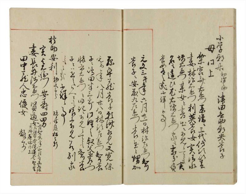 諸士系譜　巻之40　は之部8 - ページ 13