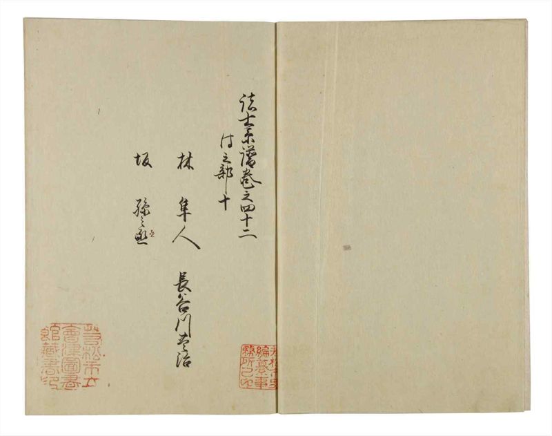 諸士系譜　巻之42　は之部10 - ページ 3