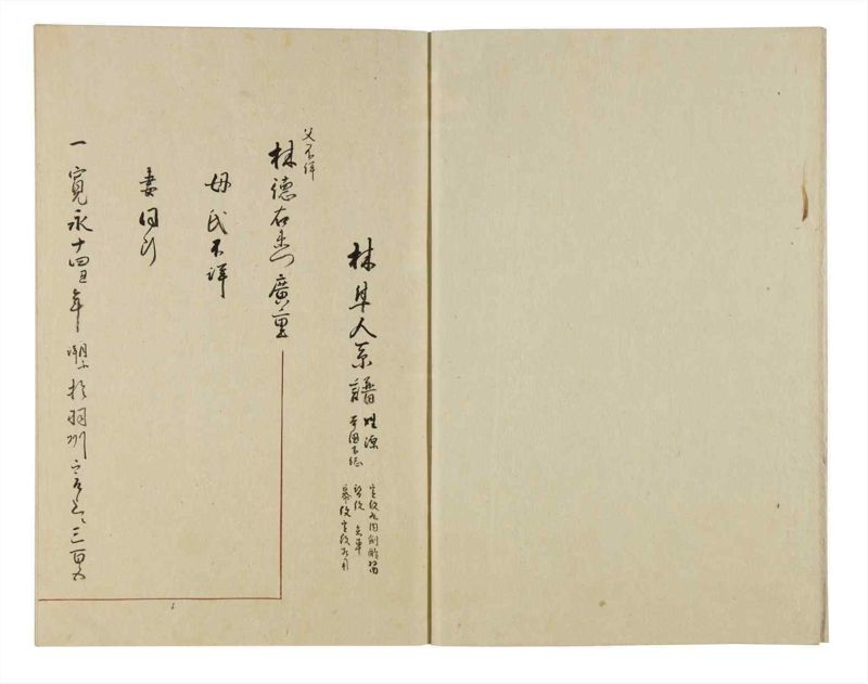 諸士系譜　巻之42　は之部10 - ページ 4
