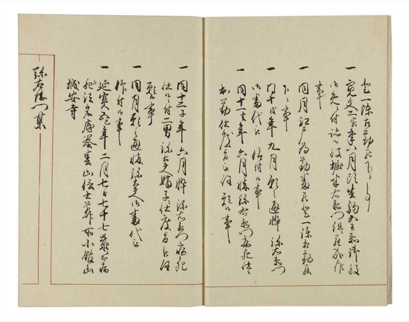 諸士系譜　巻之42　は之部10 - ページ 6