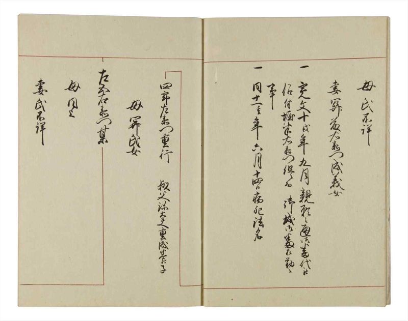 諸士系譜　巻之42　は之部10 - ページ 7
