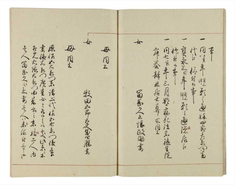 諸士系譜　巻之42　は之部10 - ページ 9