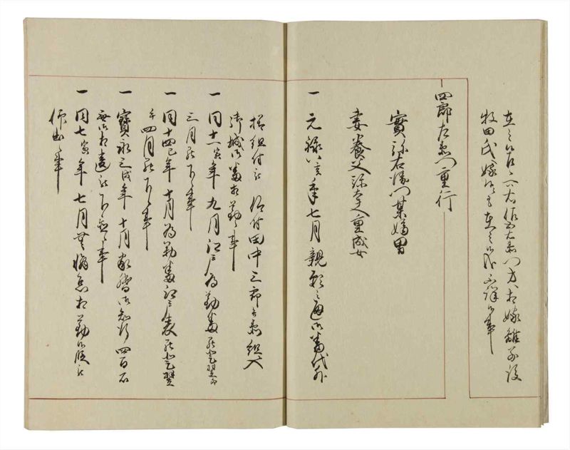 諸士系譜　巻之42　は之部10 - ページ 10