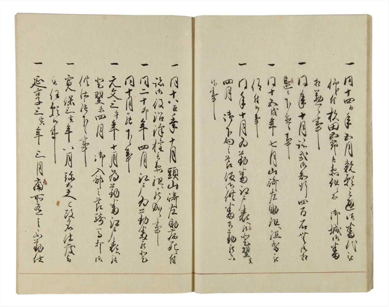 諸士系譜　巻之42　は之部10 - ページ 14