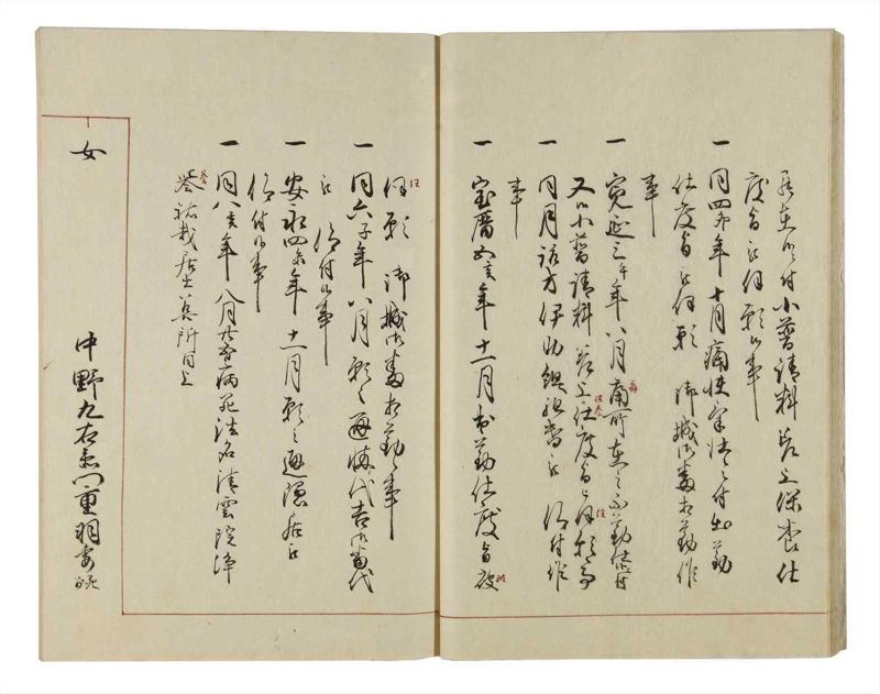 諸士系譜　巻之42　は之部10 - ページ 15