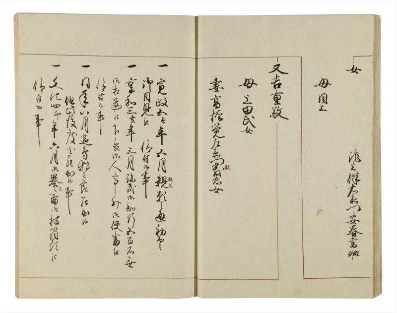 諸士系譜　巻之42　は之部10 - ページ 24